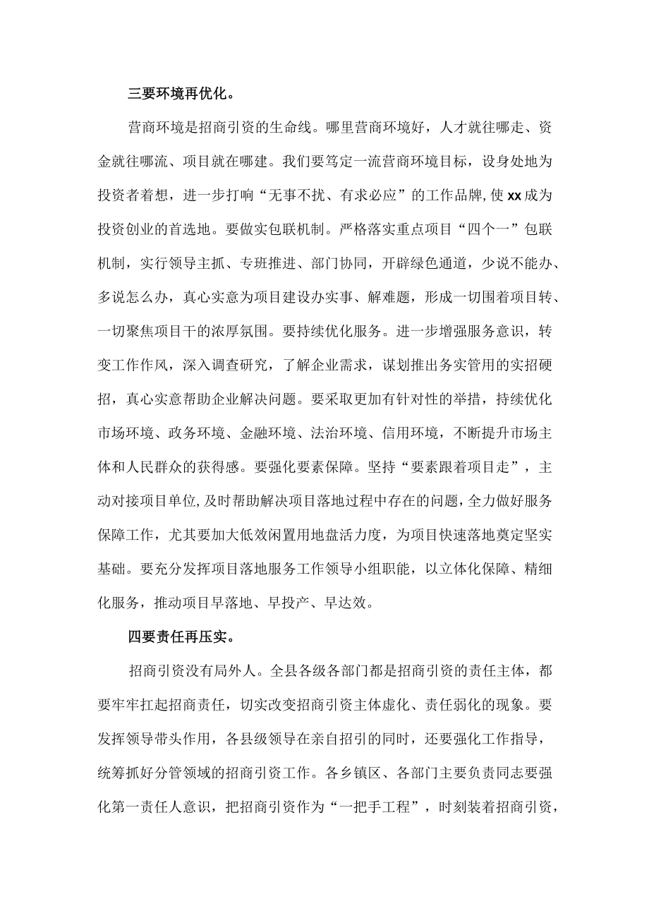 在招商引资百日会战第二期擂台赛上的讲话.docx_第3页