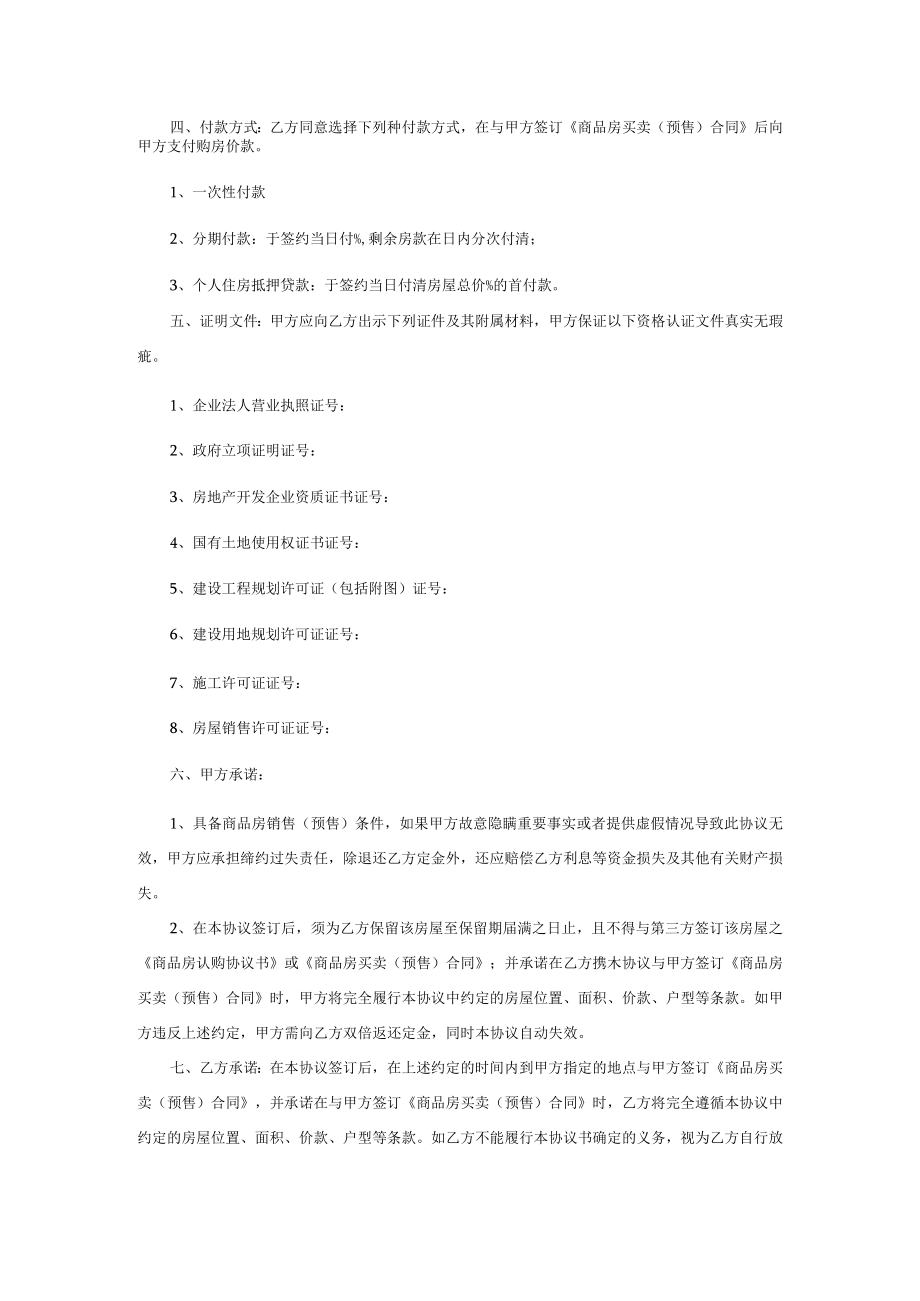 精选房屋商铺地产租赁买卖合同范本五篇.docx_第2页