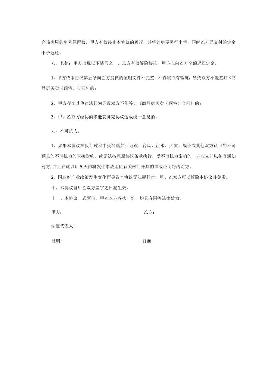 精选房屋商铺地产租赁买卖合同范本五篇.docx_第3页