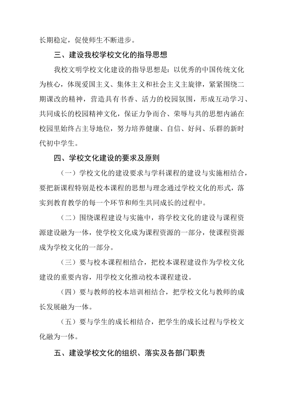 学校文化管理制度.docx_第2页