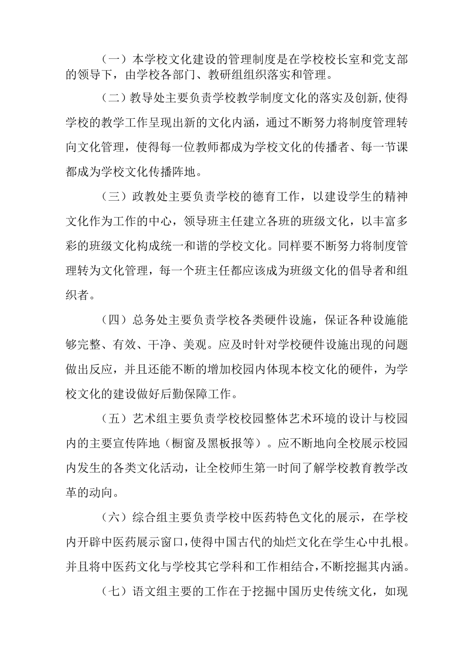 学校文化管理制度.docx_第3页