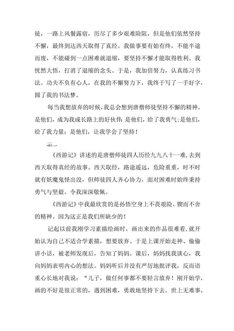 西游记读后感两篇.docx_第2页