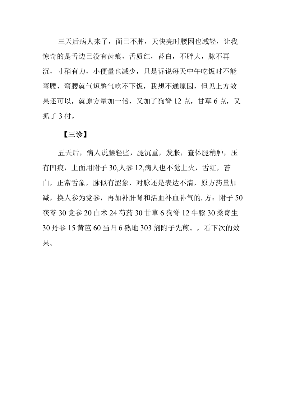 药剂科医师晋升副主任主任医师例分析专题报告活动气喘病例用药处方讨论.docx_第3页