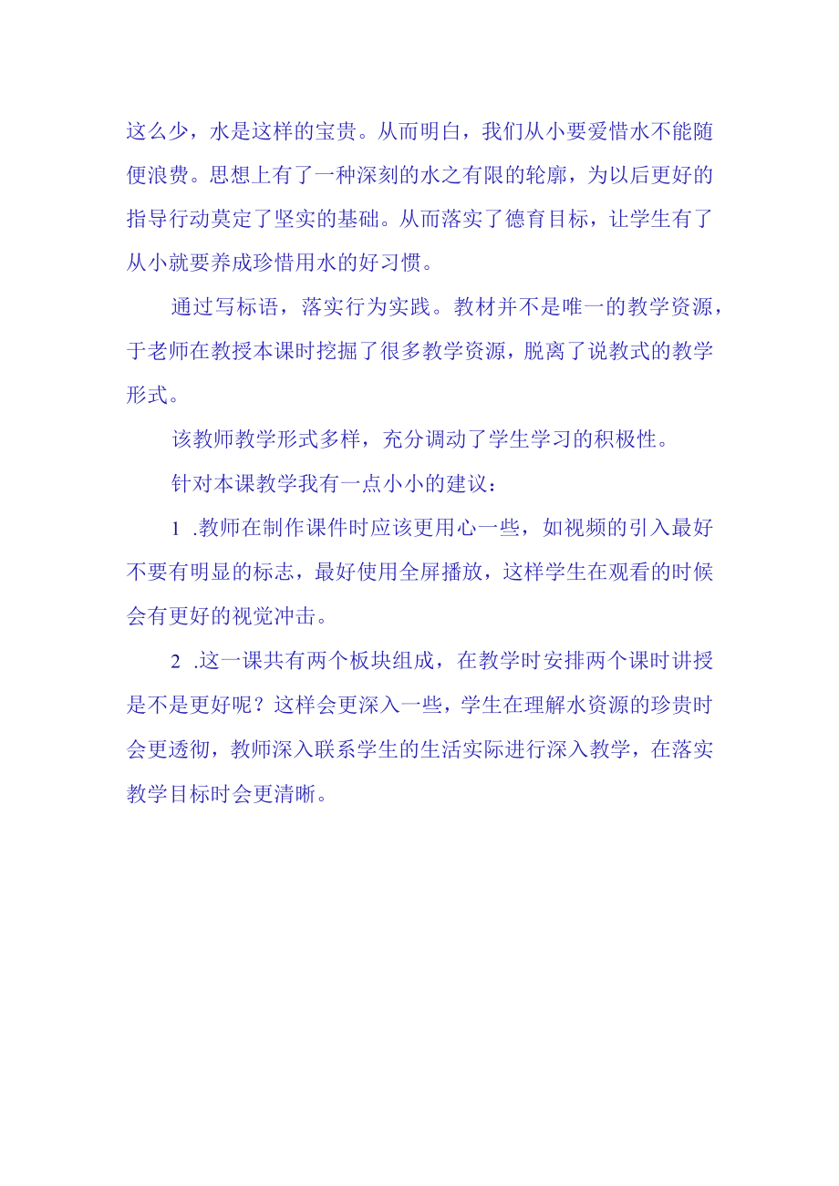 小水滴的诉说观课反思(5).docx_第2页