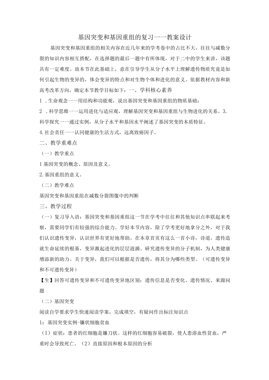 学考复习教案 基因突变与基因重组.docx_第1页