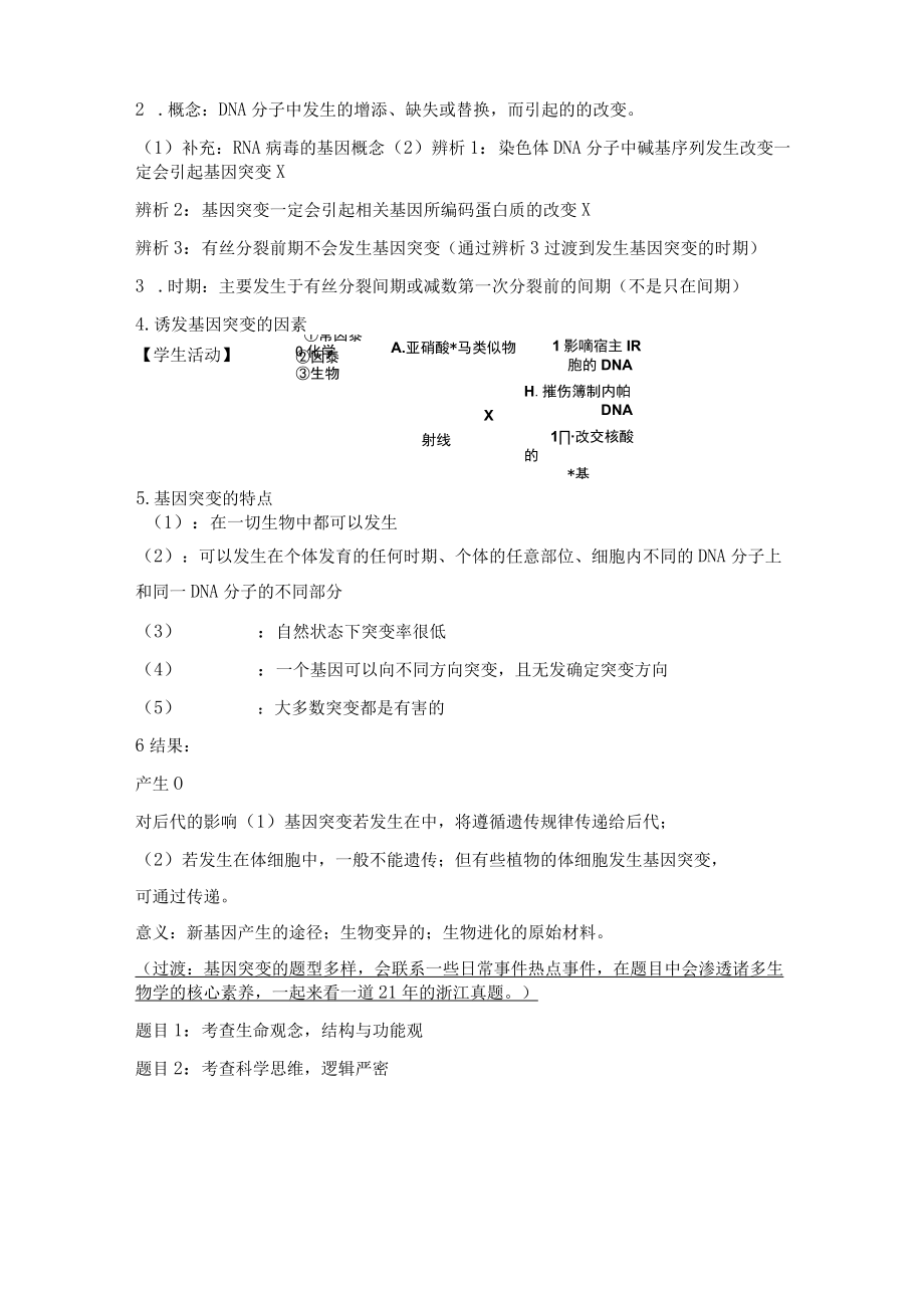 学考复习教案 基因突变与基因重组.docx_第2页