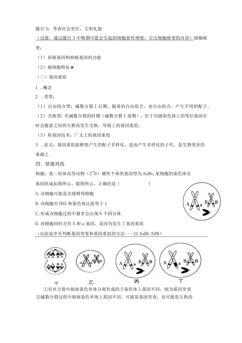 学考复习教案 基因突变与基因重组.docx_第3页