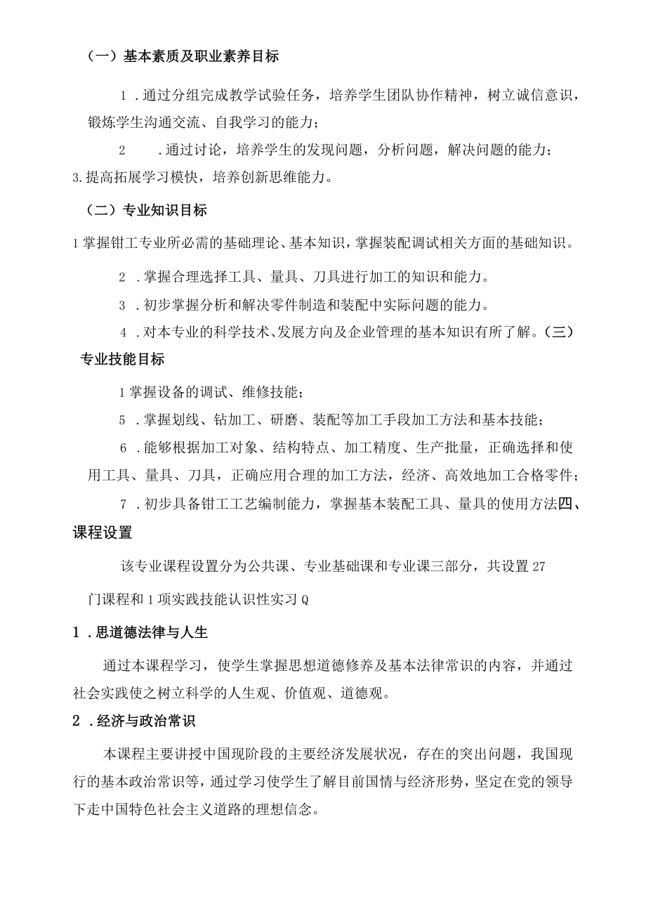 机电设备维修人才培养方案.docx_第2页