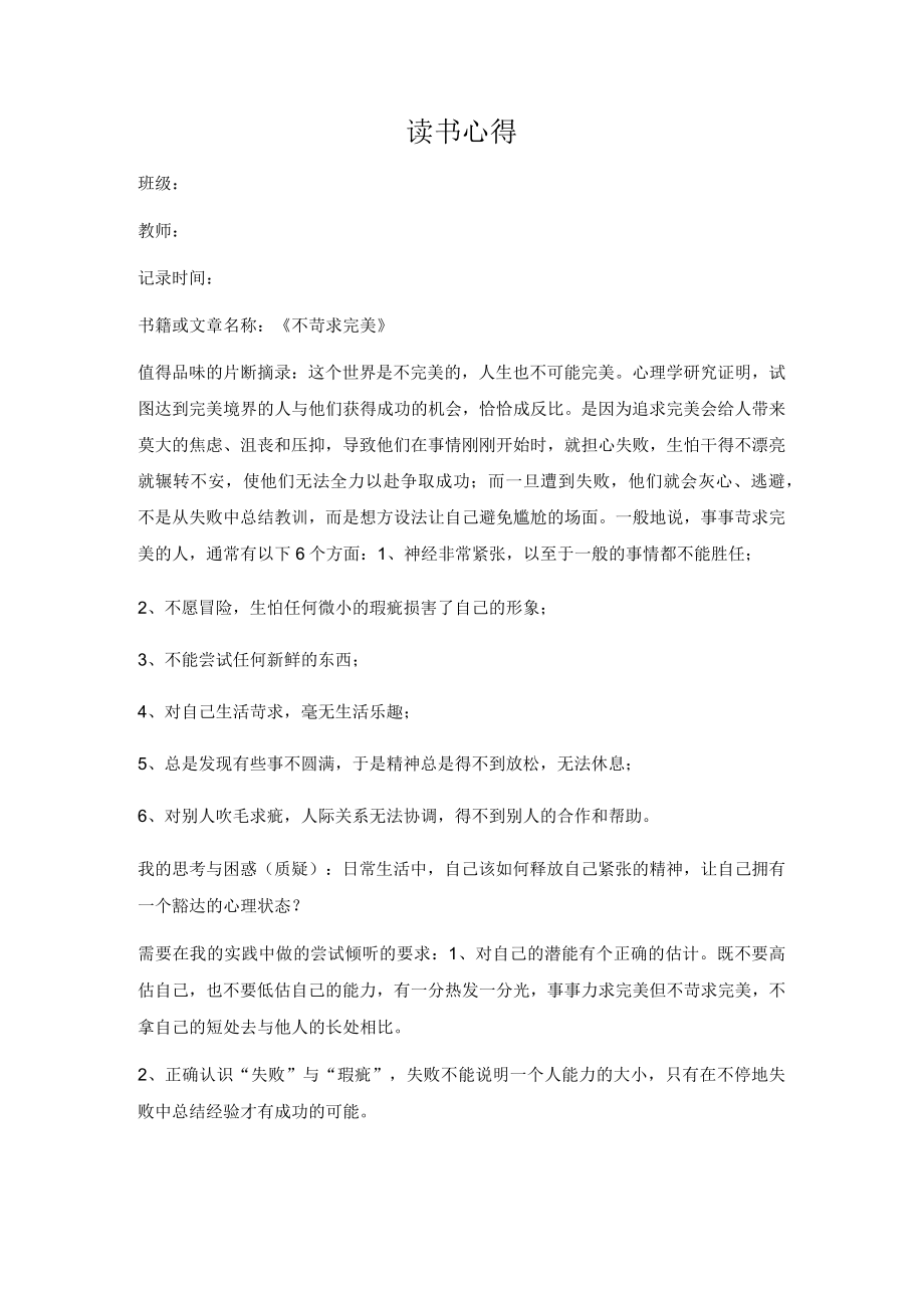 幼儿园教师读书笔记不苛求完美.docx_第1页