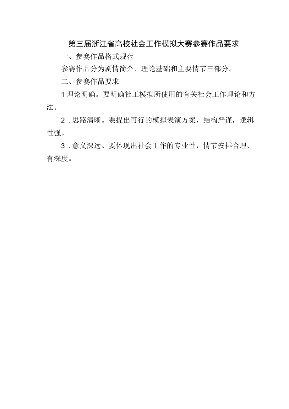 第三届浙江省高校社会工作模拟大赛报名表.docx_第2页