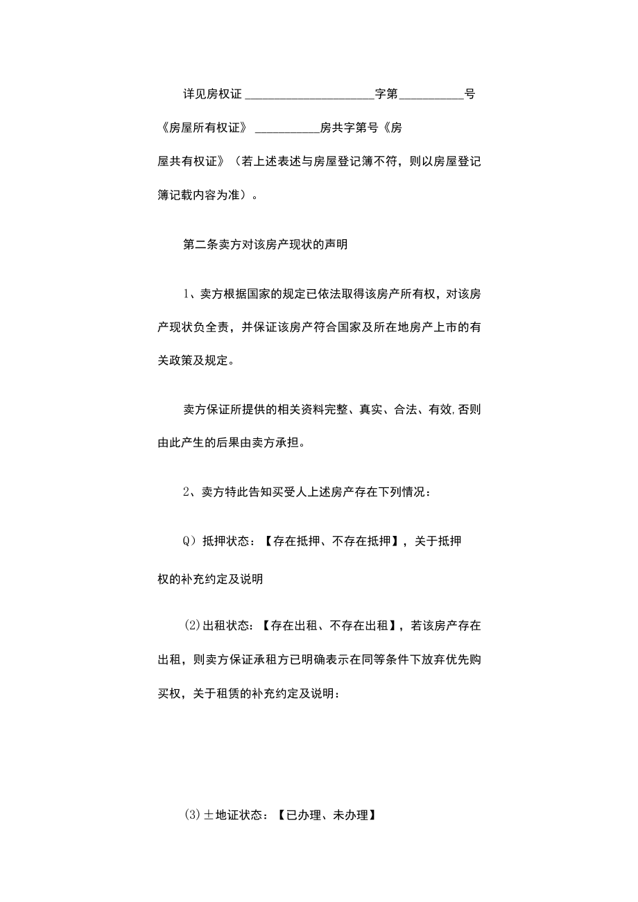 存量房买卖协议.docx_第2页