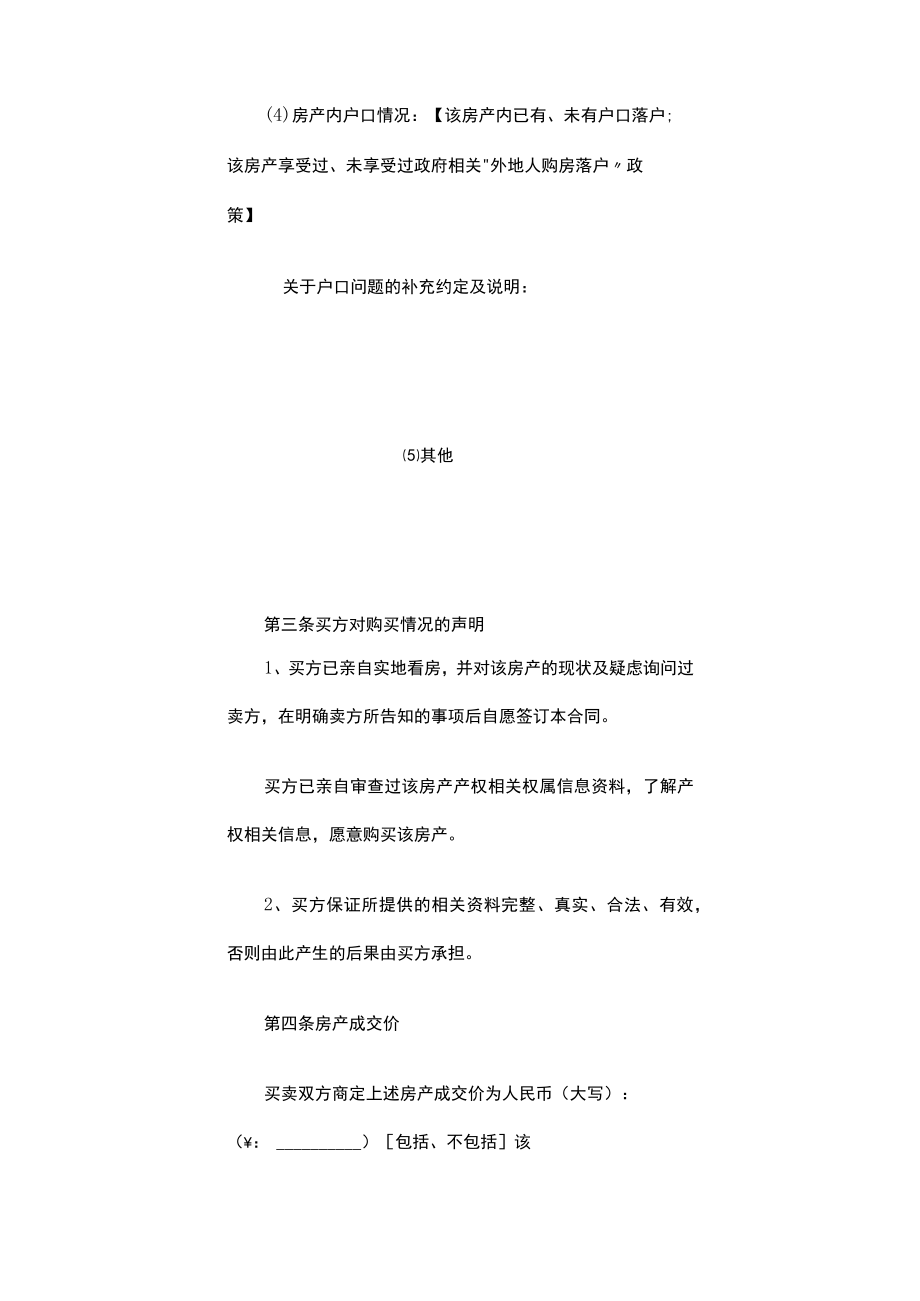 存量房买卖协议.docx_第3页