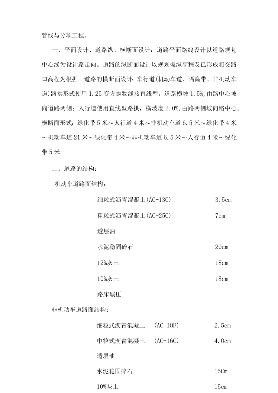 政路施工组织培训资料.docx_第2页