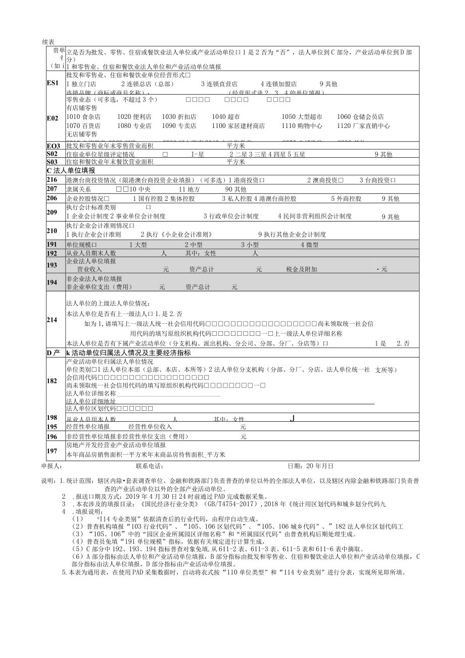 行政事业普查表.docx_第3页