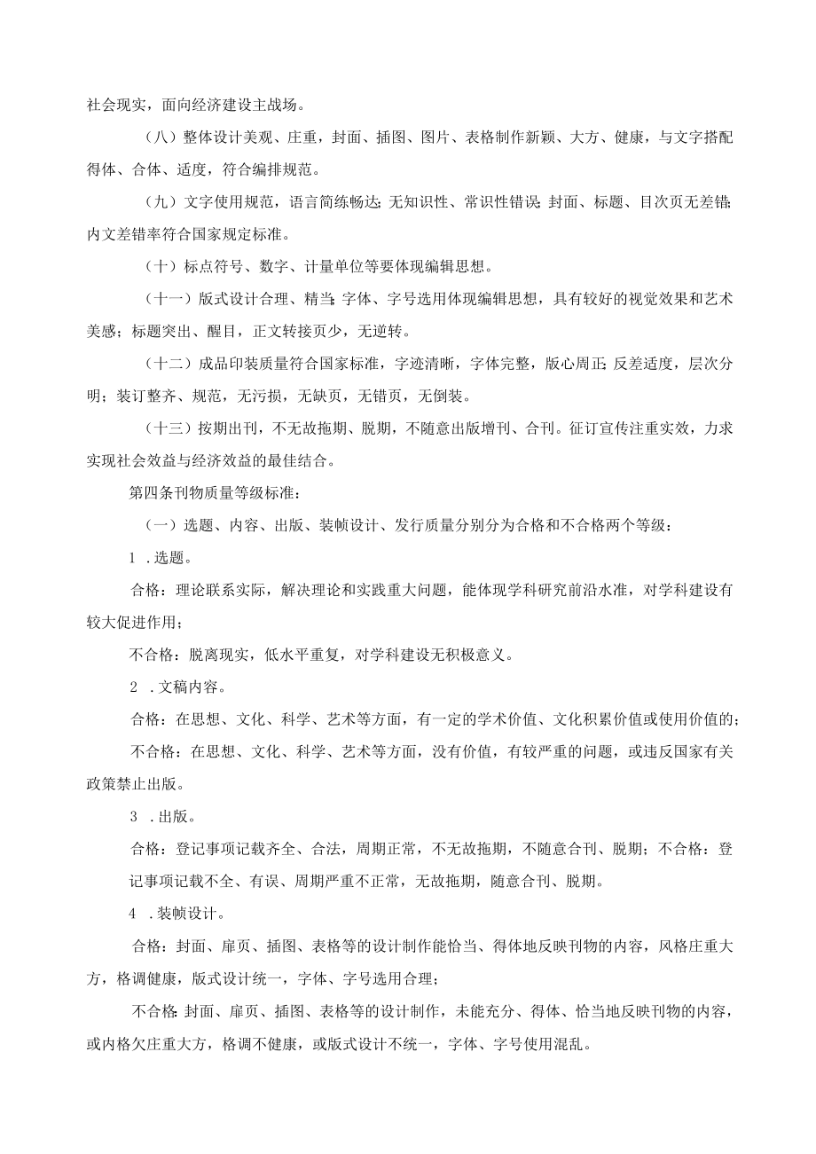 学报质量管理的规定.docx_第2页