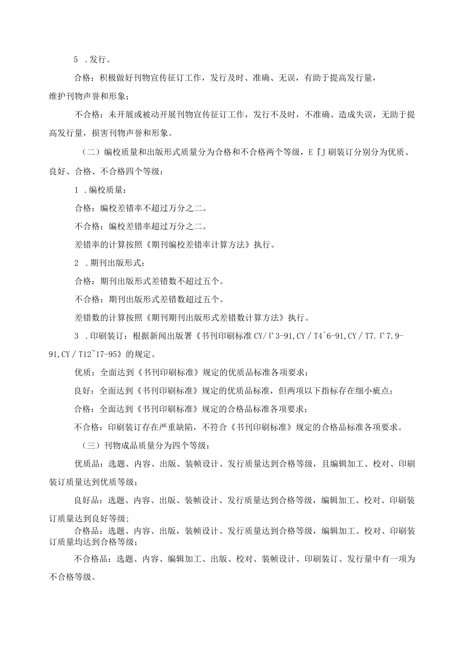 学报质量管理的规定.docx_第3页