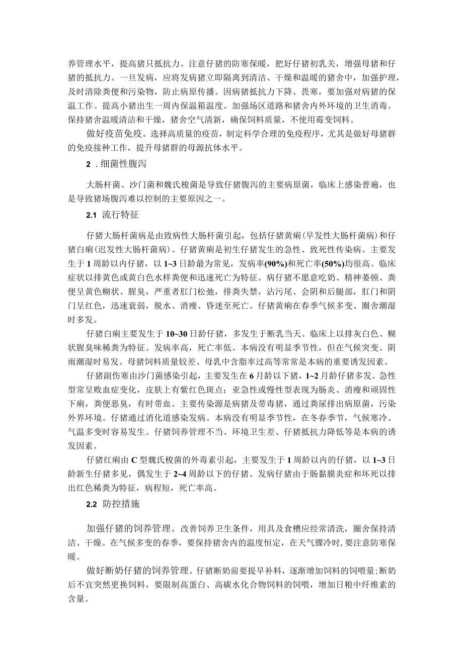 春季生猪常见疫病防控技术指南.docx_第3页