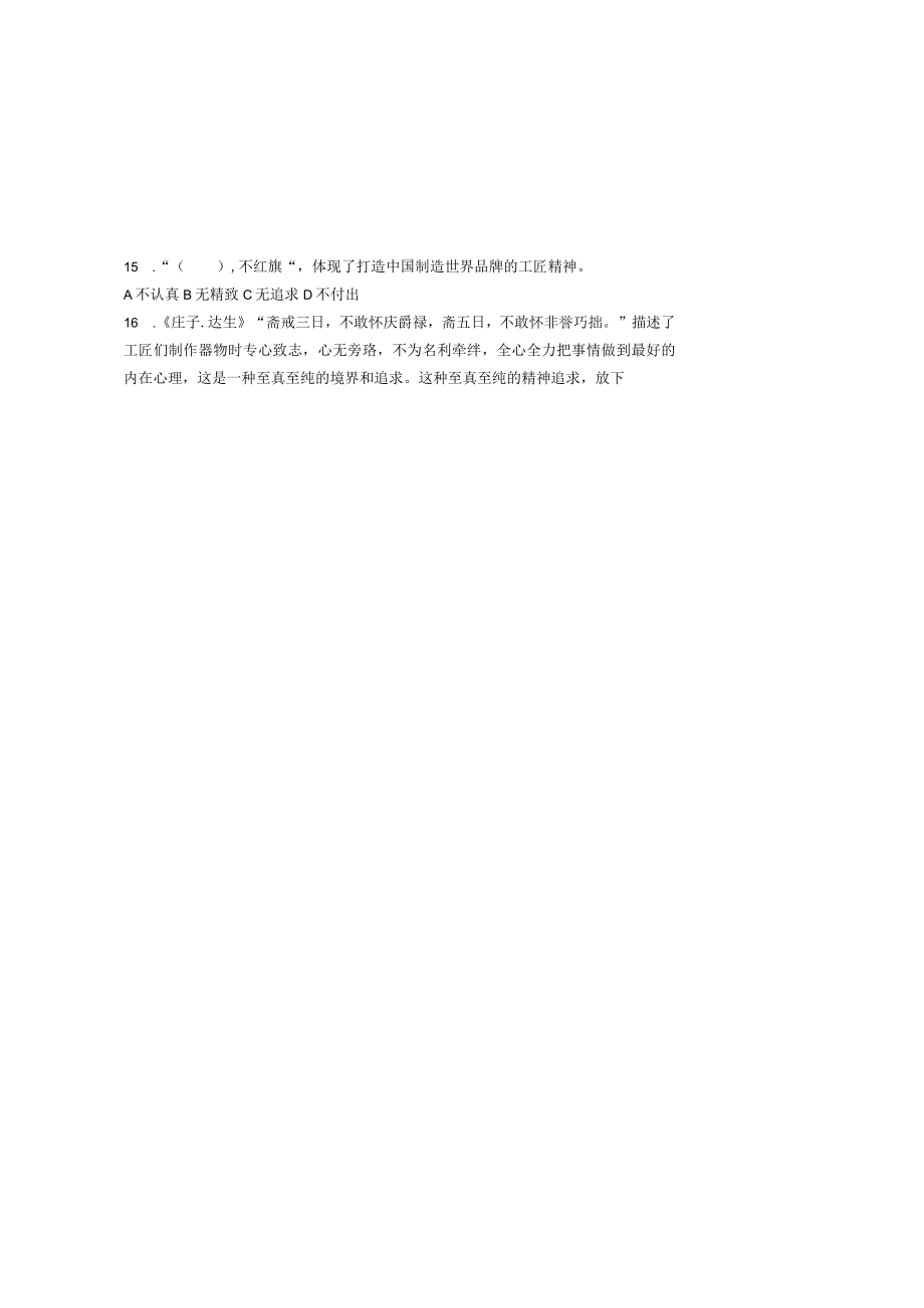 大国工匠考试试卷附答案.docx_第2页