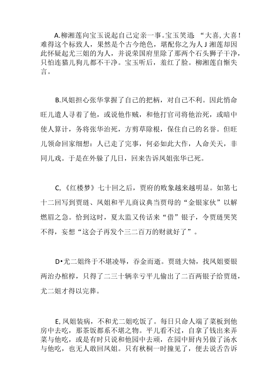 红楼梦章回练习第6178回.docx_第3页