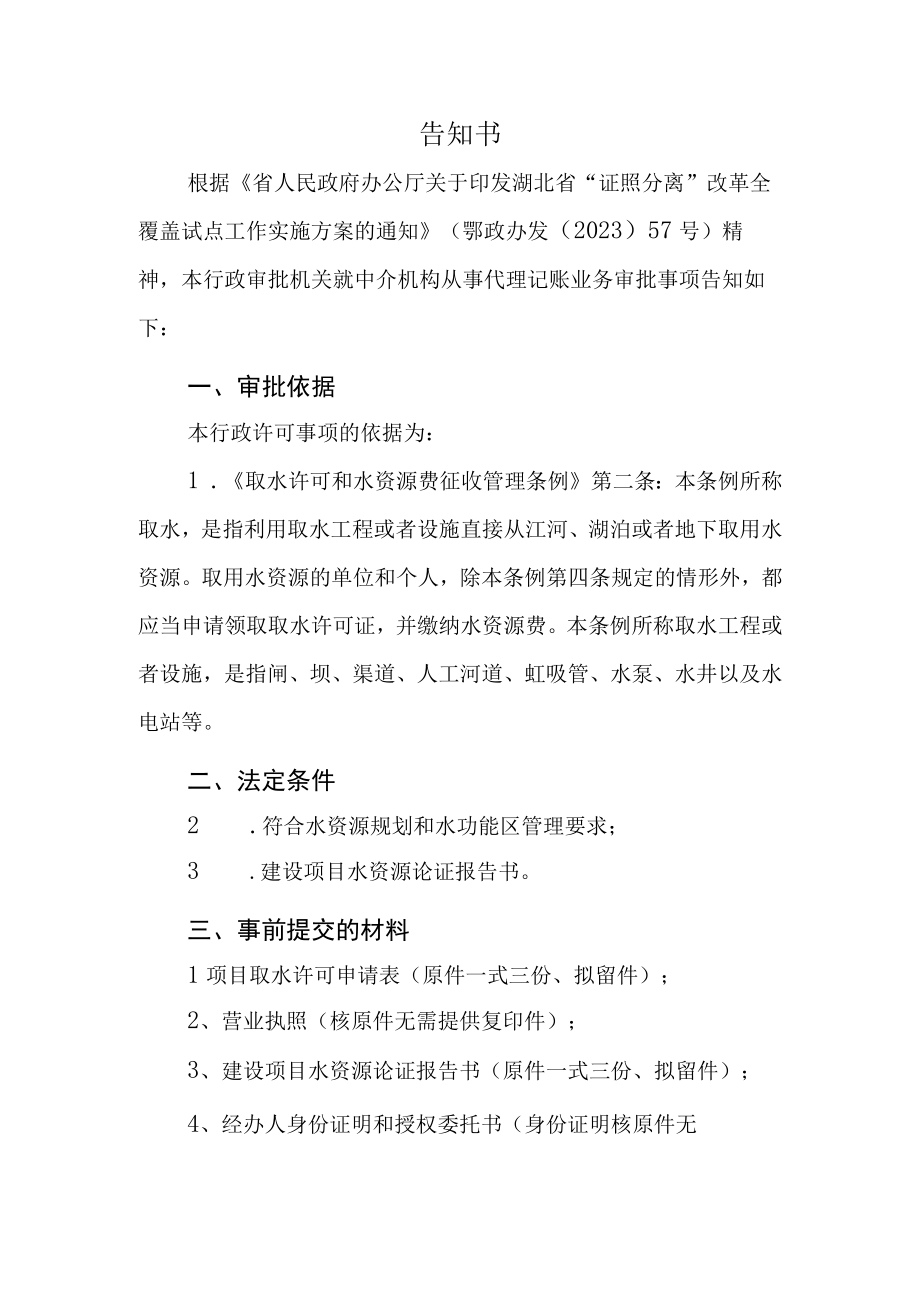 行政审批告知承诺书.docx_第2页