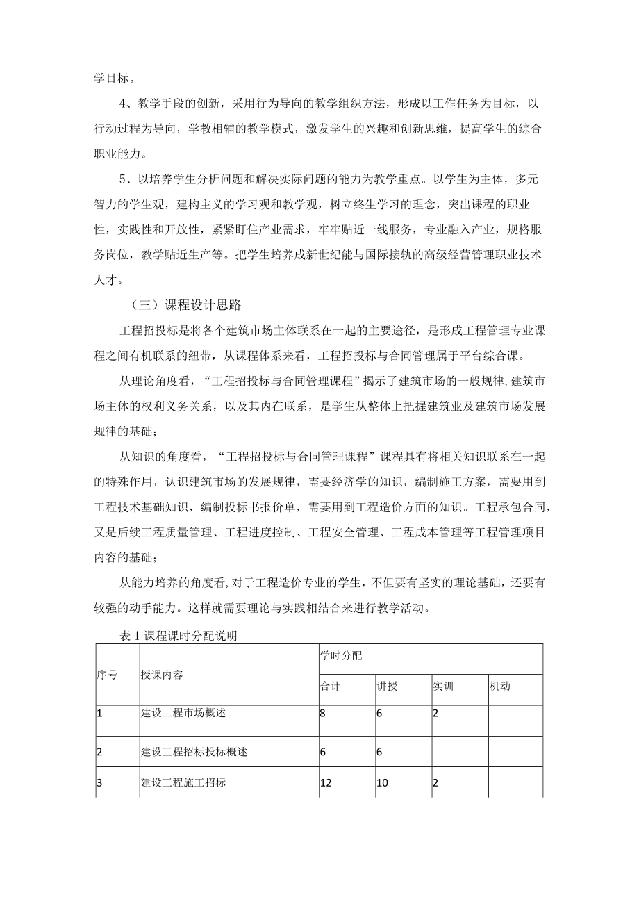 工程招投标与合同管理课程标准.docx_第2页