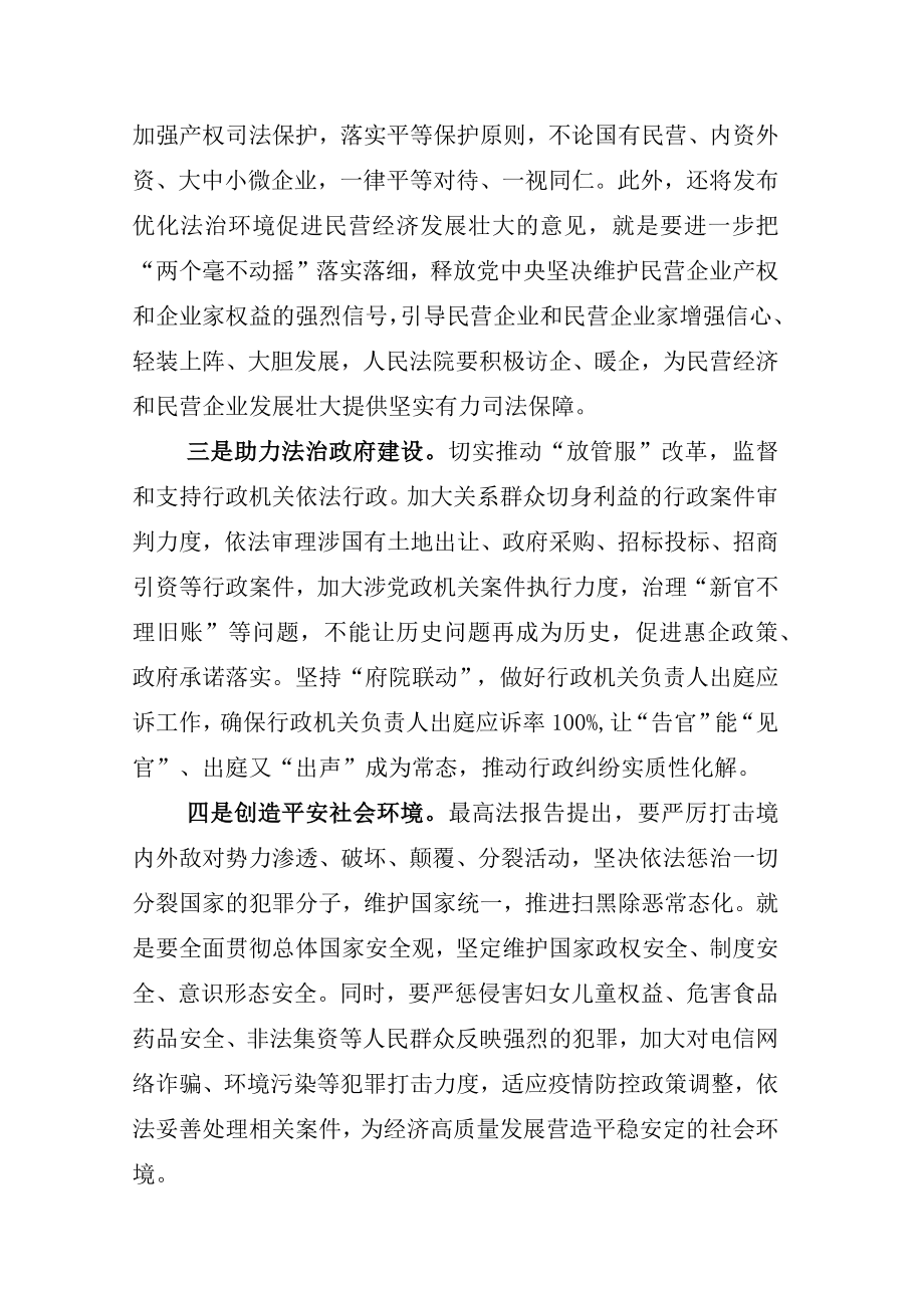 研讨发言全国两会学习研讨交流发言材料.docx_第2页