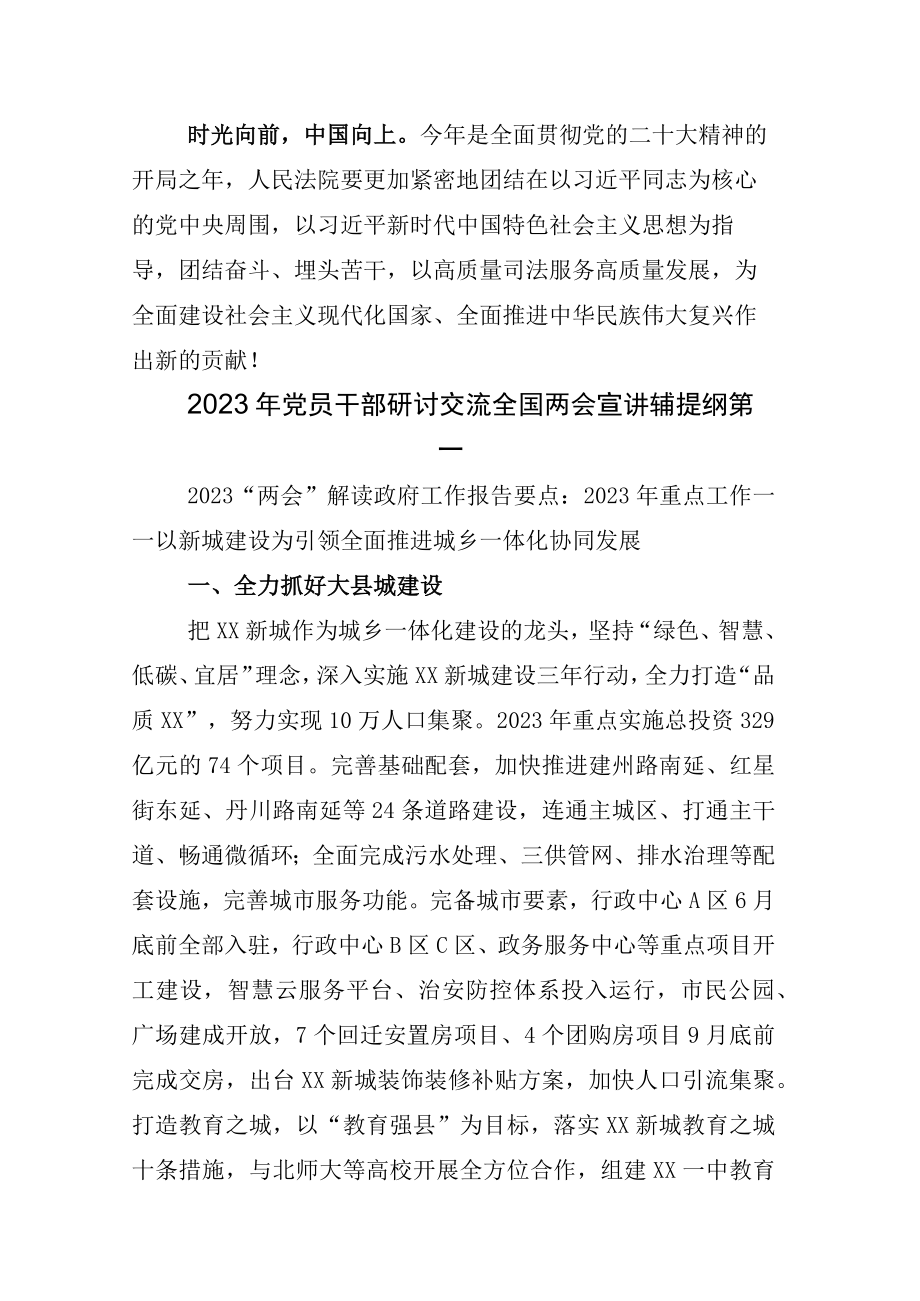 研讨发言全国两会学习研讨交流发言材料.docx_第3页