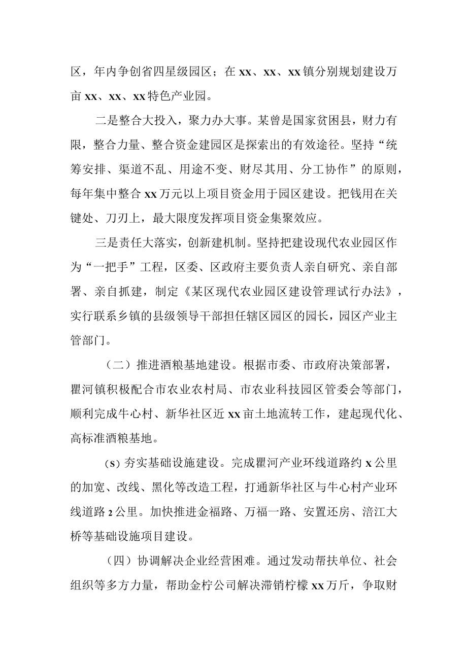 在全市现代农业园区推进会上的发言.docx_第2页