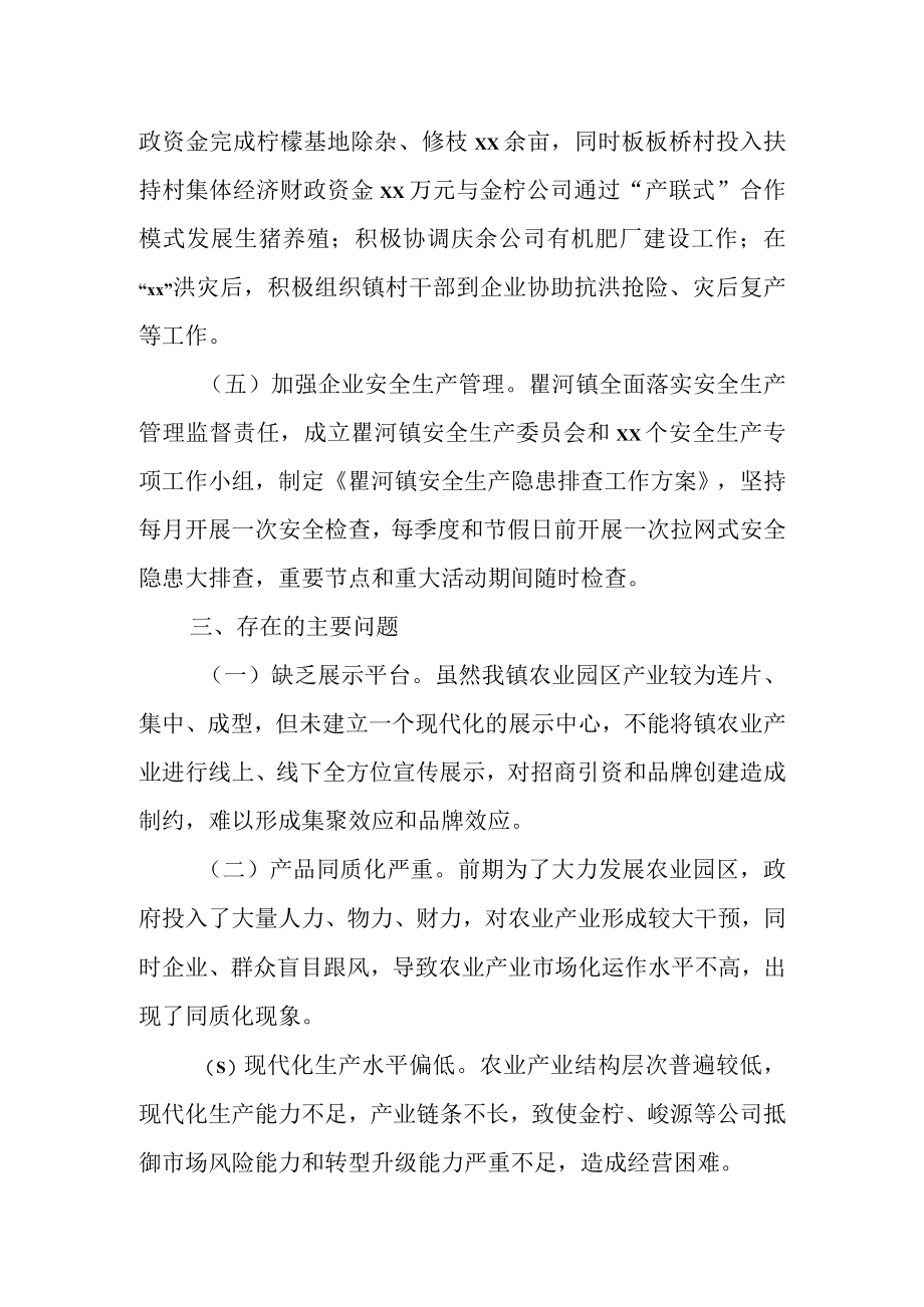 在全市现代农业园区推进会上的发言.docx_第3页