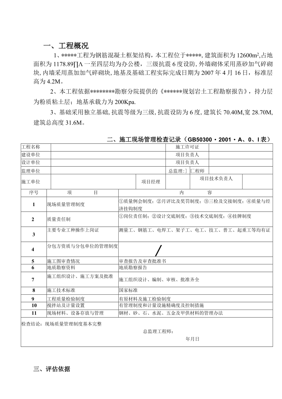 地基与基础工程质量监理评估报告.docx_第2页