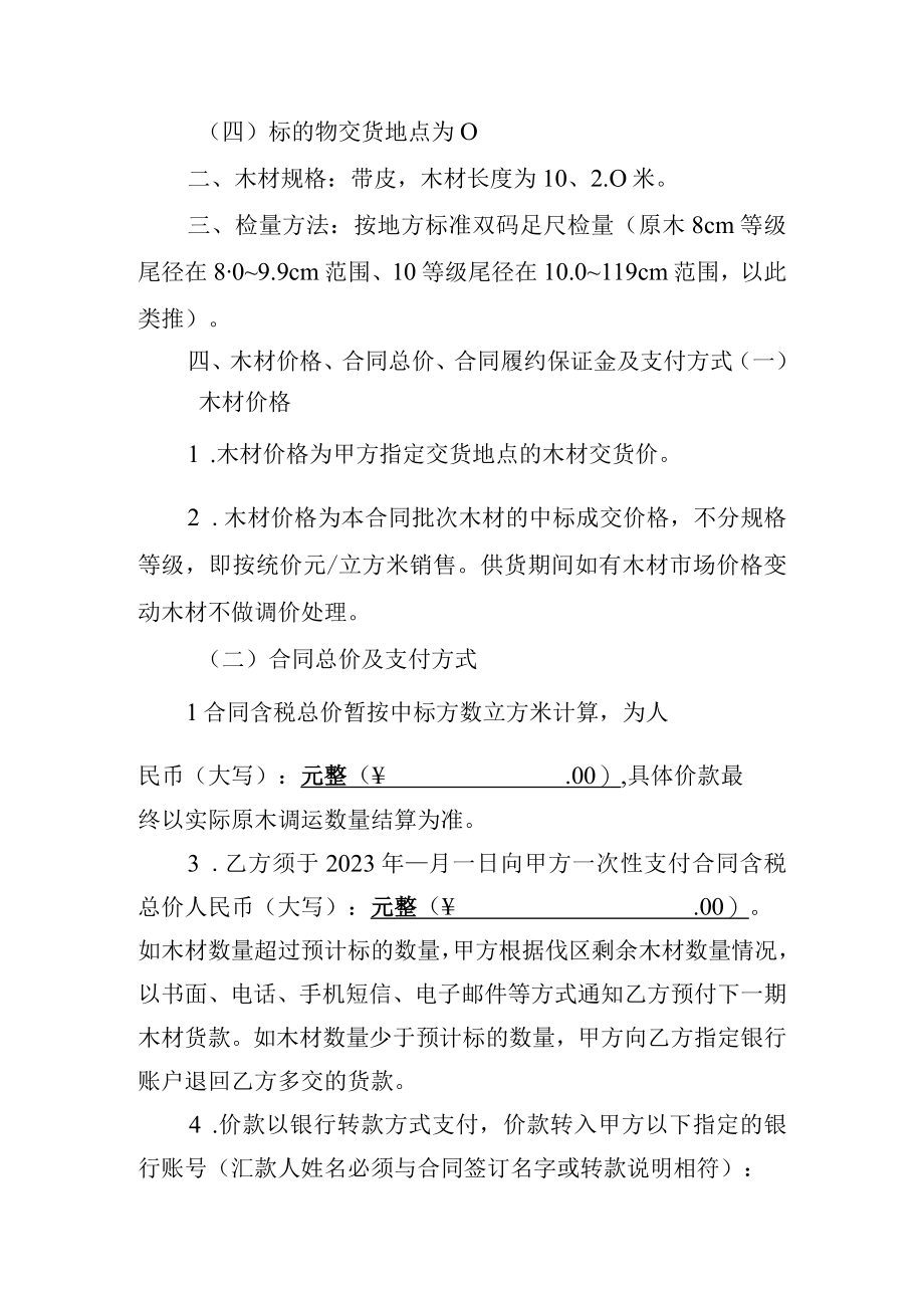 原木销售合同.docx_第2页