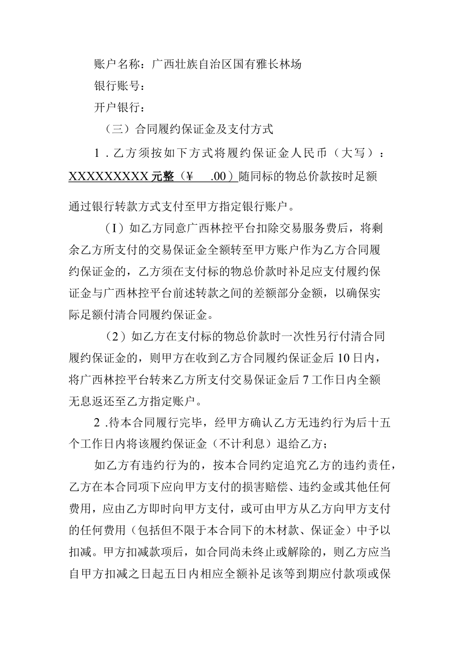 原木销售合同.docx_第3页