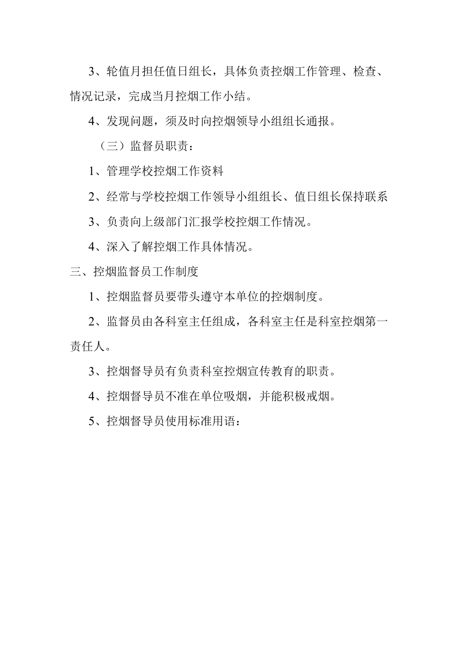 新版控烟监督员宣传员等相关人员的职责.docx_第2页