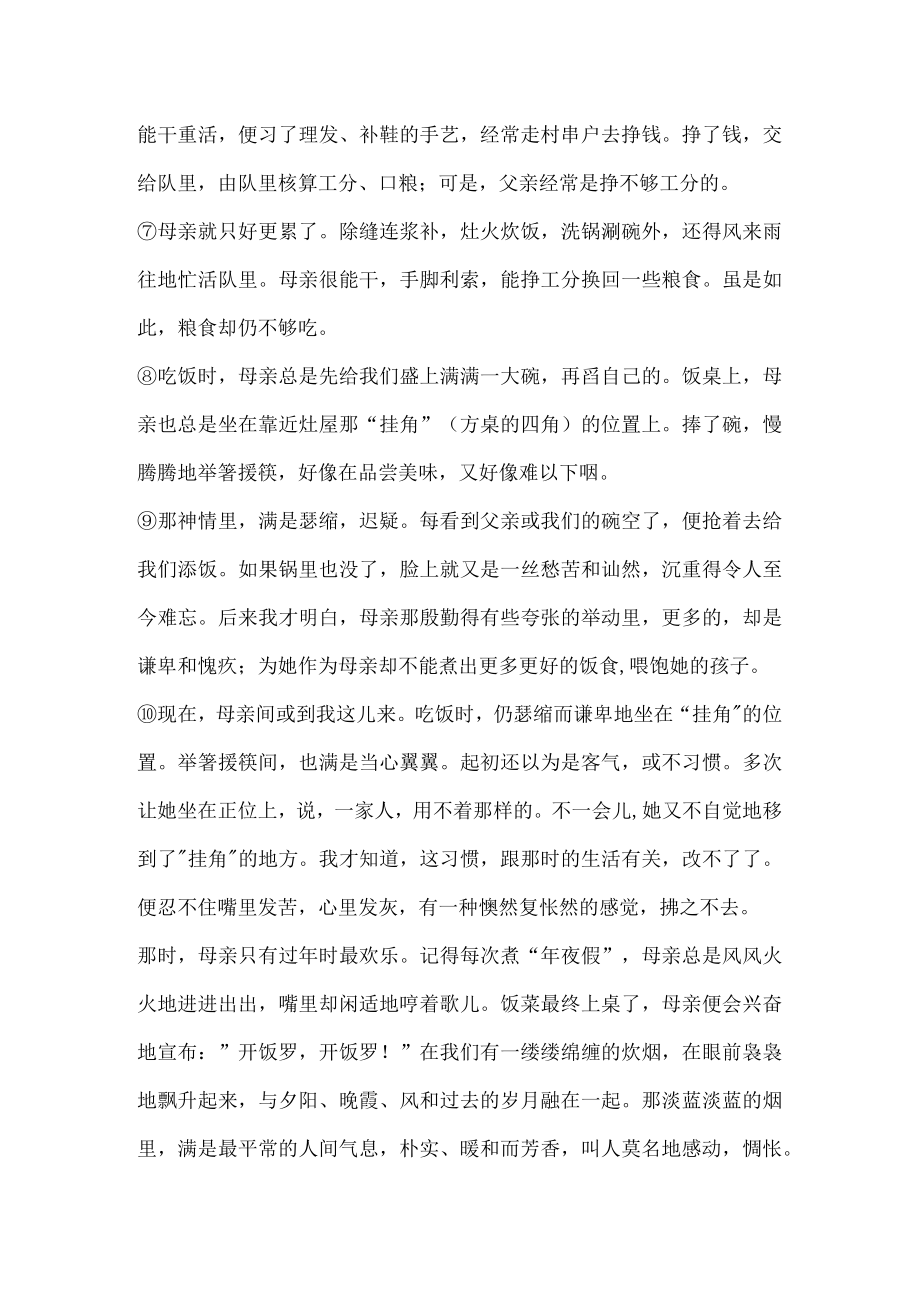 总与一缕炊烟有关阅读答案.docx_第2页