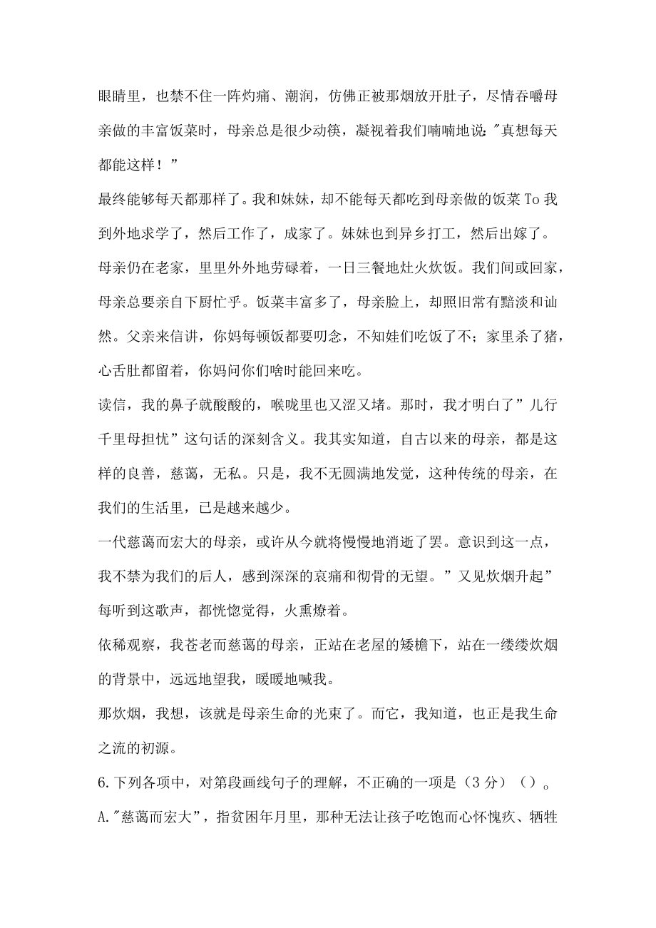 总与一缕炊烟有关阅读答案.docx_第3页