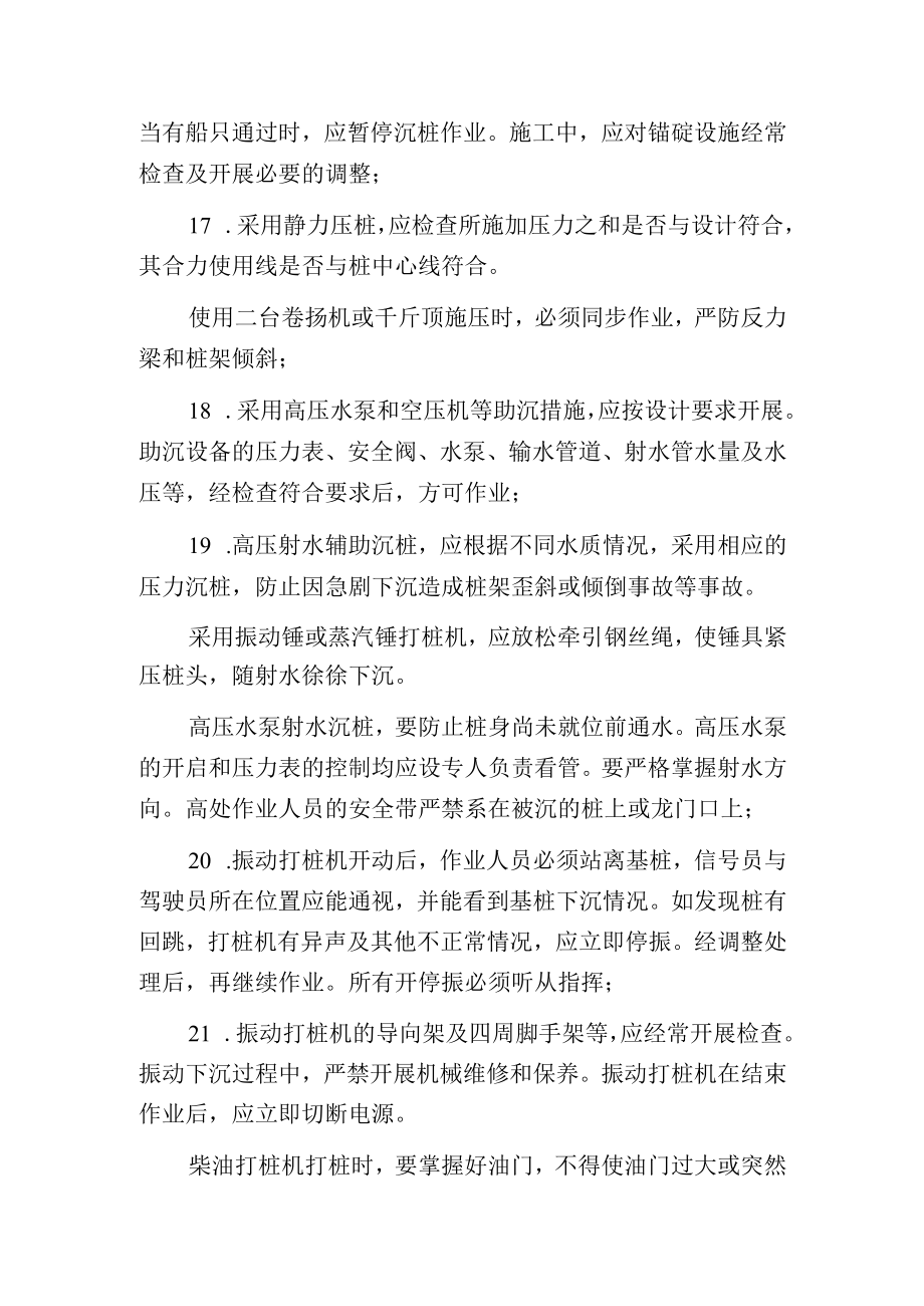 沉入桩根底施工安全控制要点分析.docx_第3页