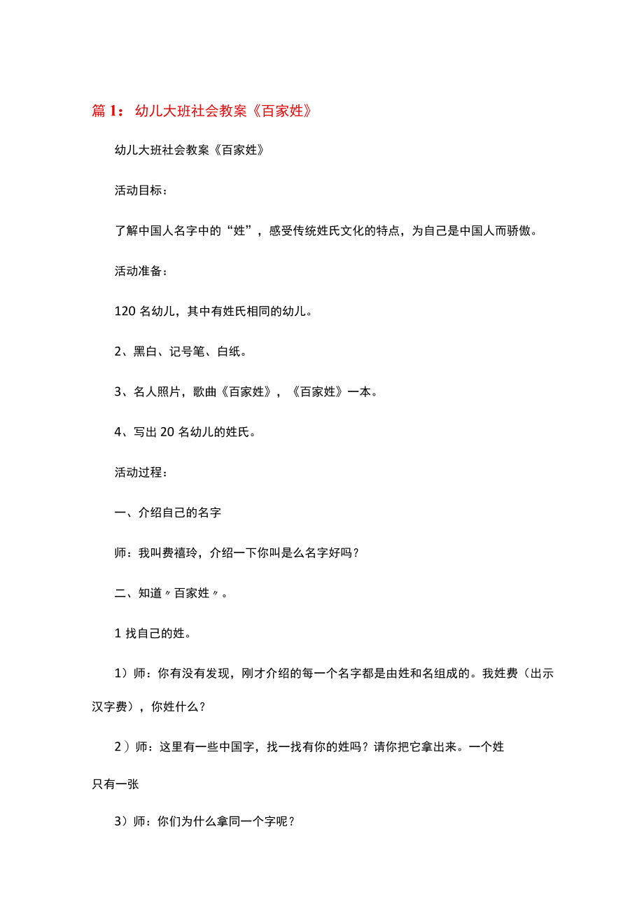 幼儿大班社会教案好喝的茶.docx_第1页