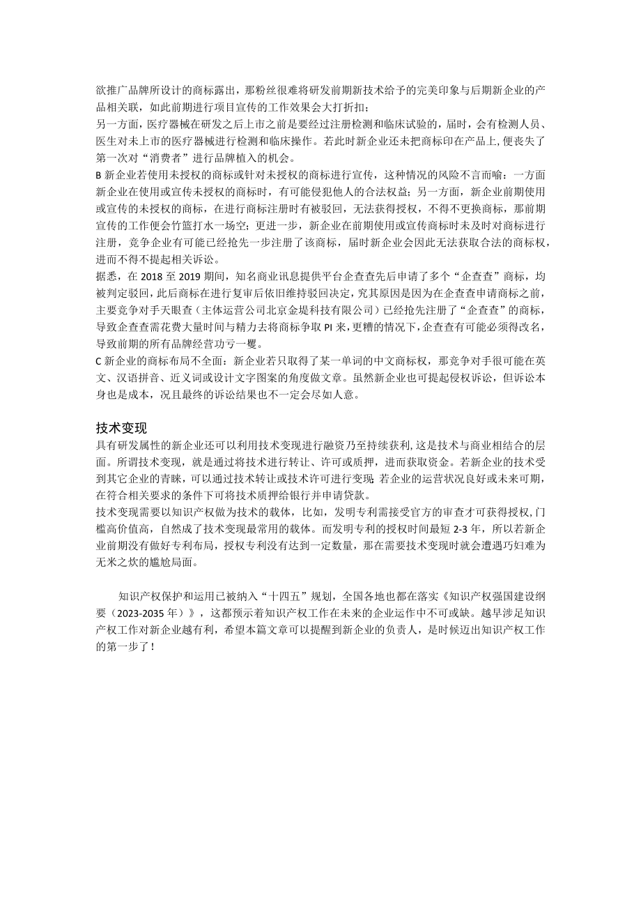 医疗器械新贵的知产避坑指南风险警示篇.docx_第2页