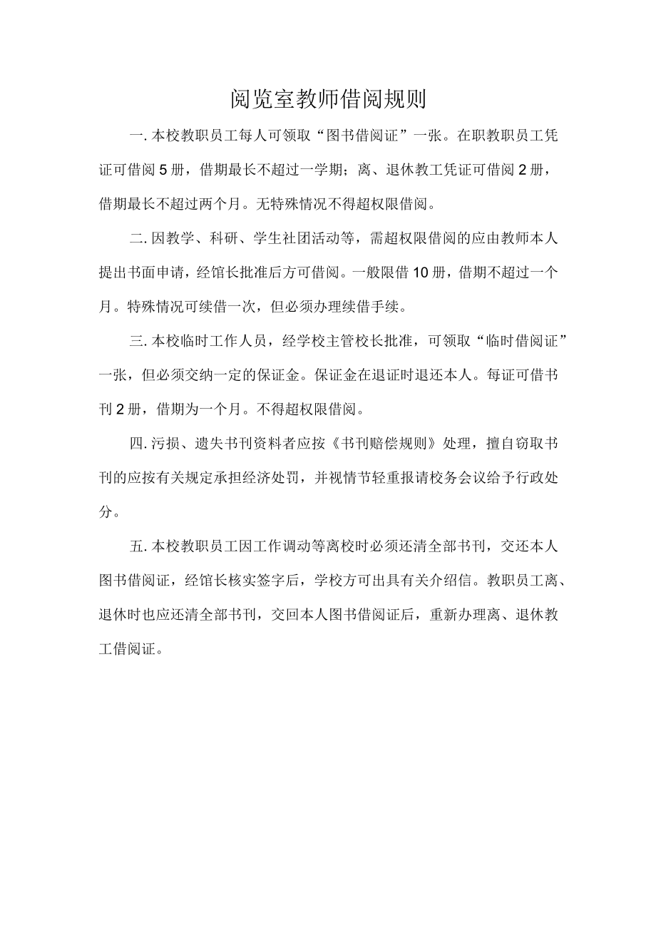 阅览室教师借阅规则.docx_第1页