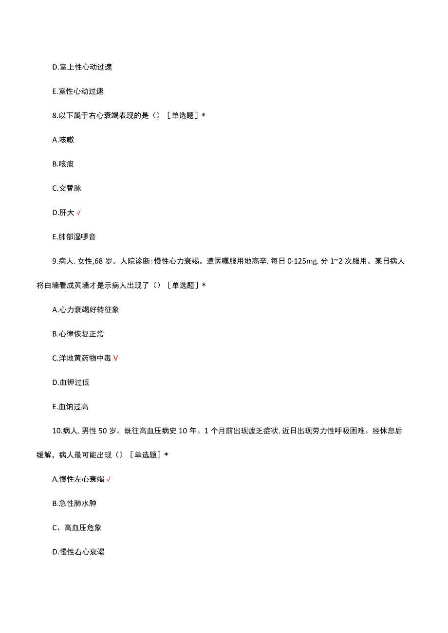 循环系统疾病的诊疗与护理考核试题及答案.docx_第3页