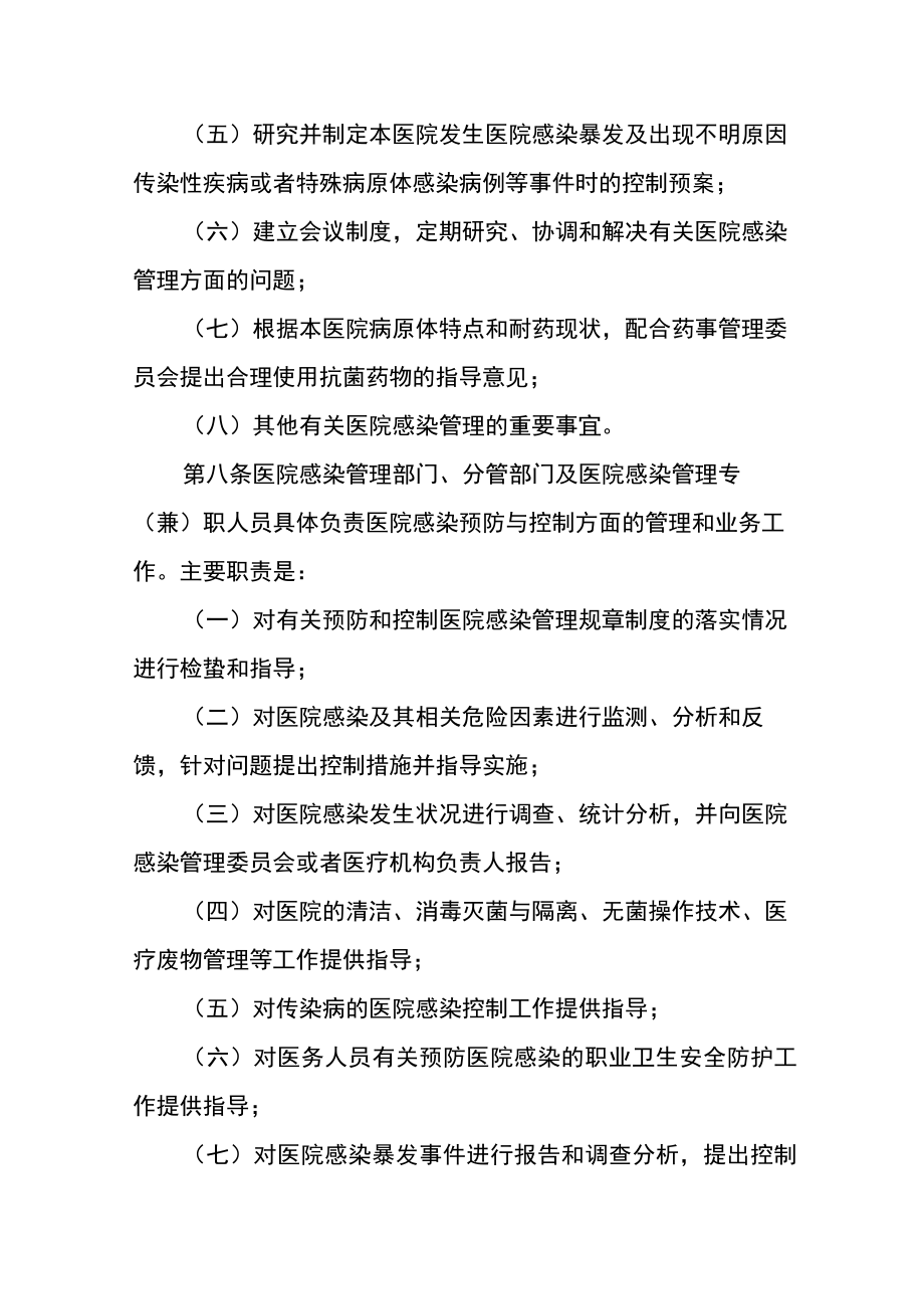 医院感染管理办法(医疗机构规章制度).docx_第3页