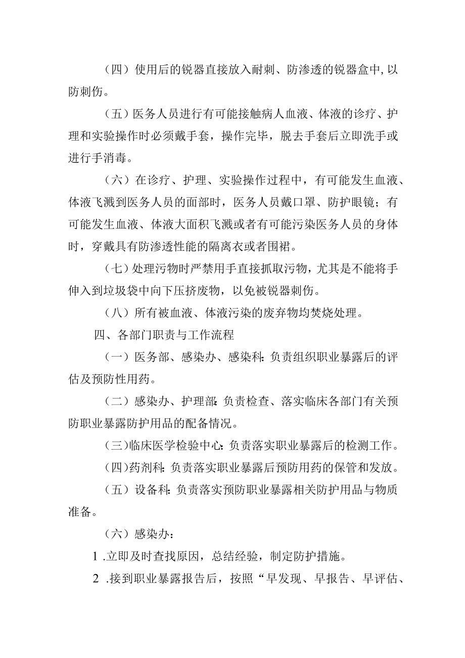 医务人员职业暴露处置应急预案.docx_第2页