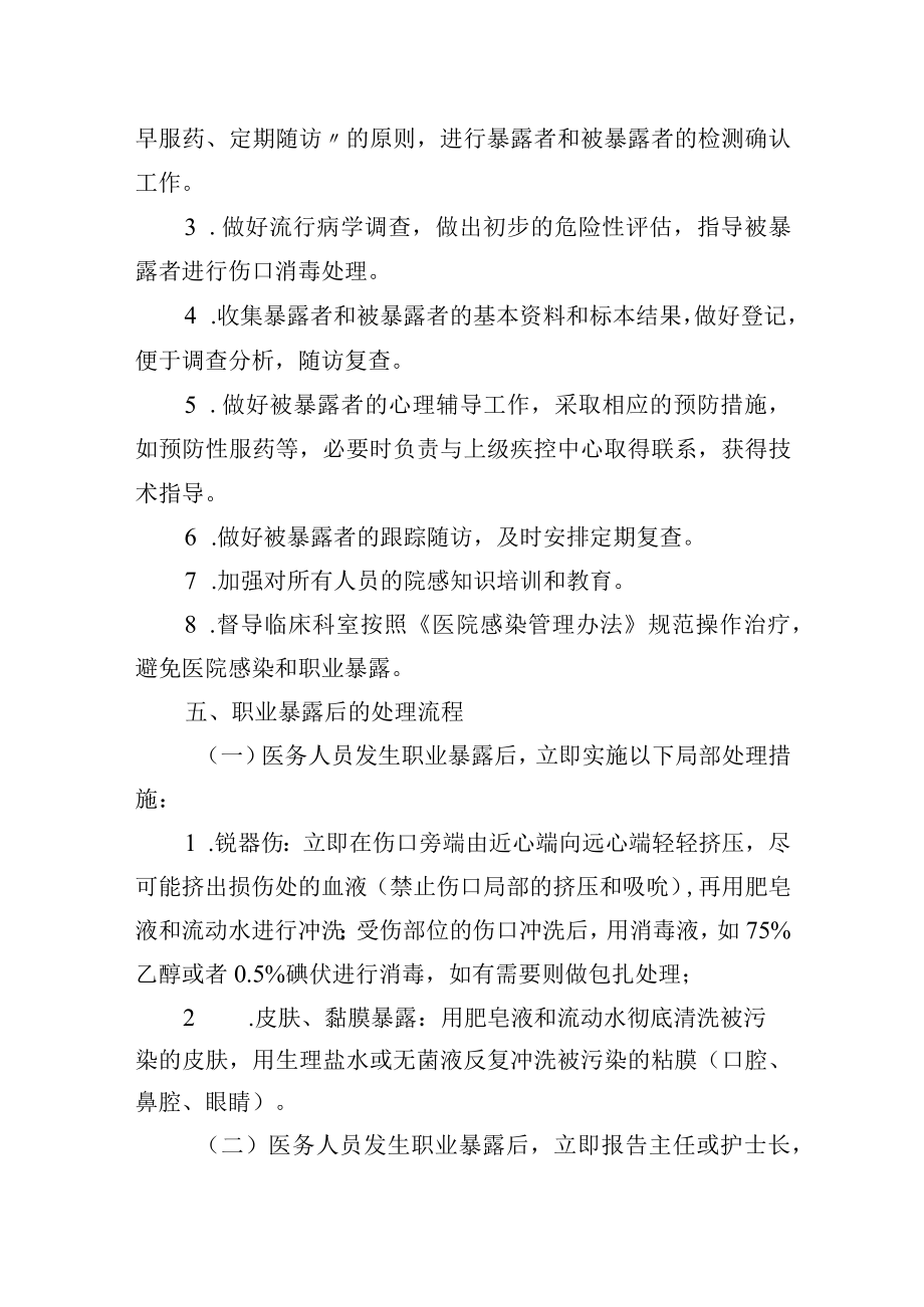 医务人员职业暴露处置应急预案.docx_第3页