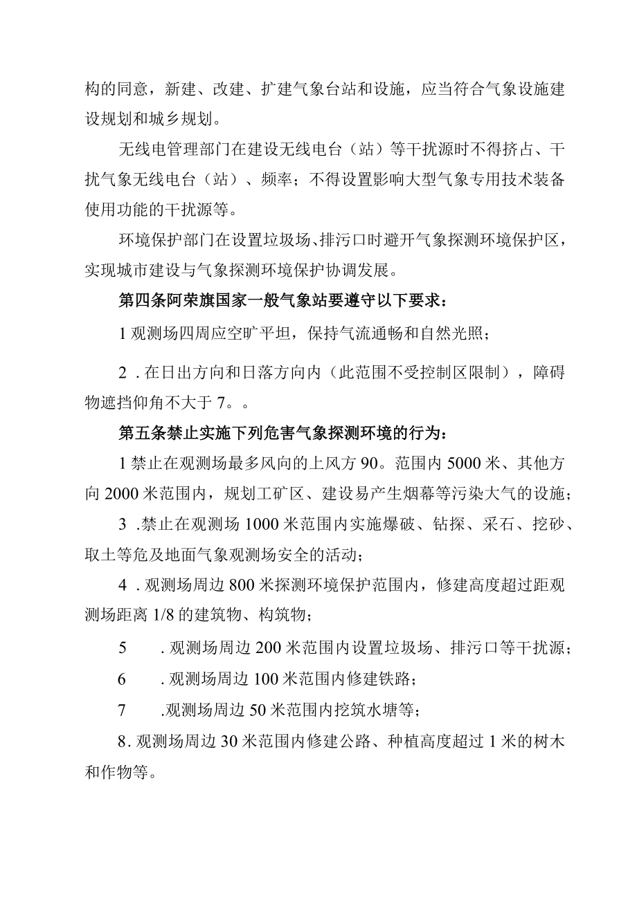 阿荣旗气象探测环境保护管理办法.docx_第3页