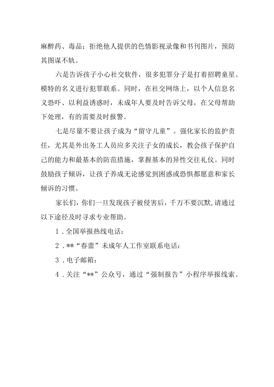 学校预防性侵告家长书.docx_第2页