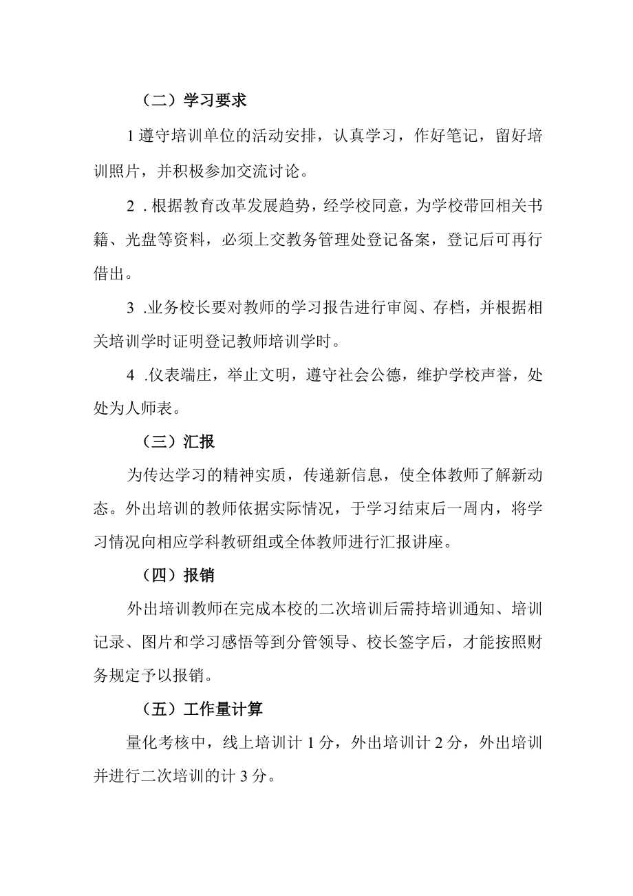 小学教师外出培训制度.docx_第2页