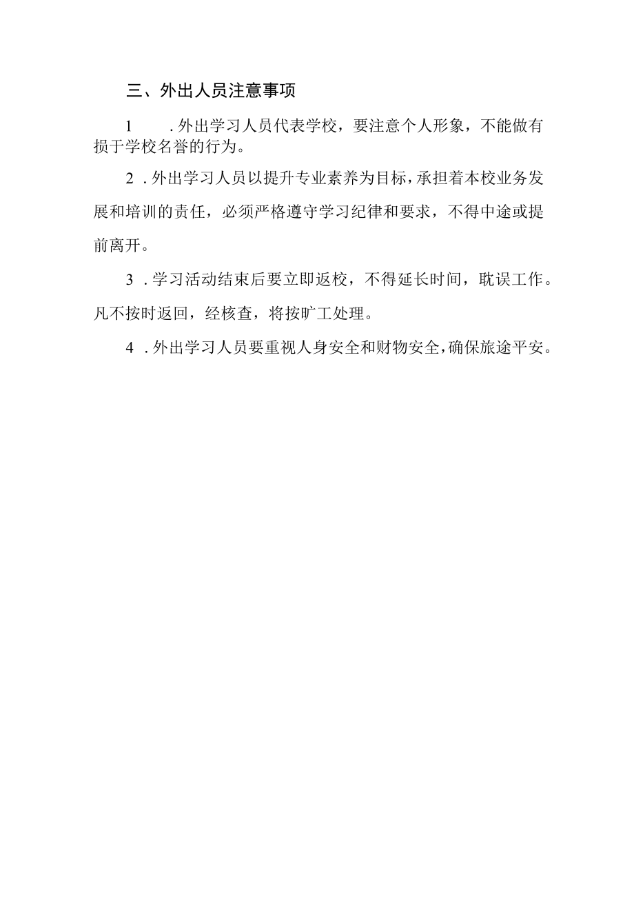 小学教师外出培训制度.docx_第3页