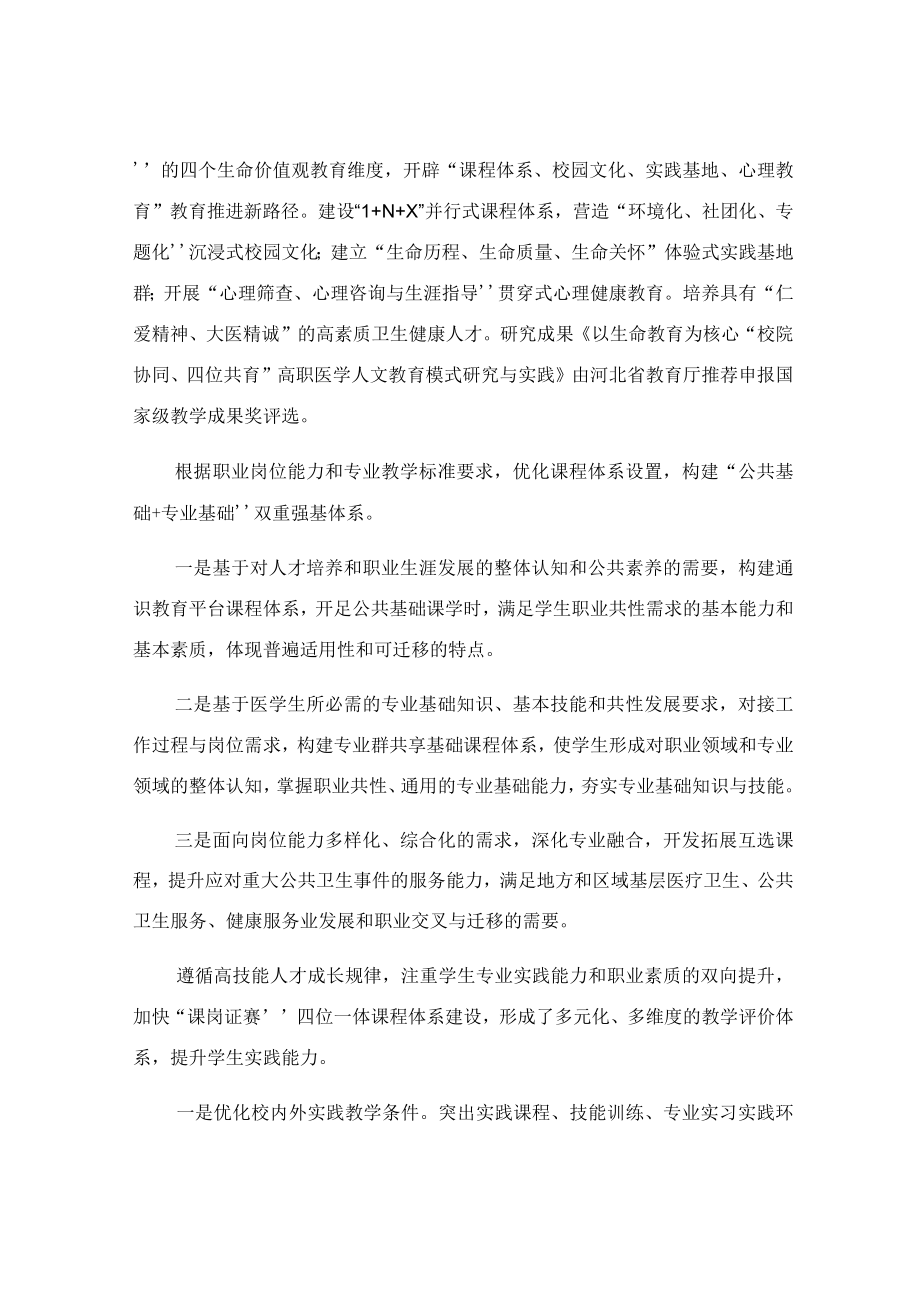 医学高校教学典型案例申报材料.docx_第2页