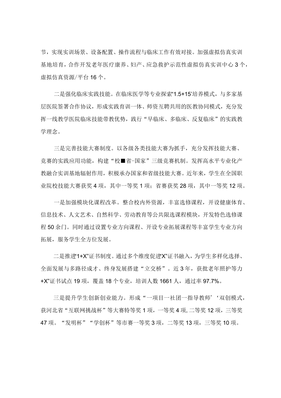 医学高校教学典型案例申报材料.docx_第3页