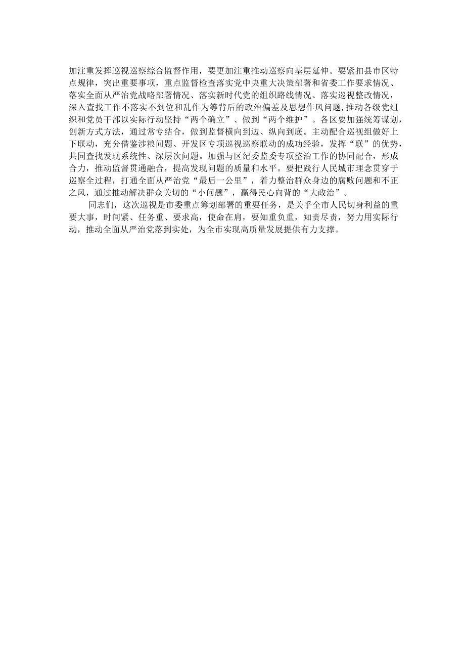 巡视组长在开展巡视动员会上的讲话.docx_第2页